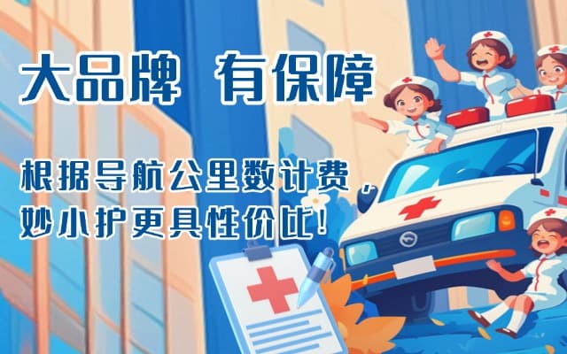 东莞救护车转运
